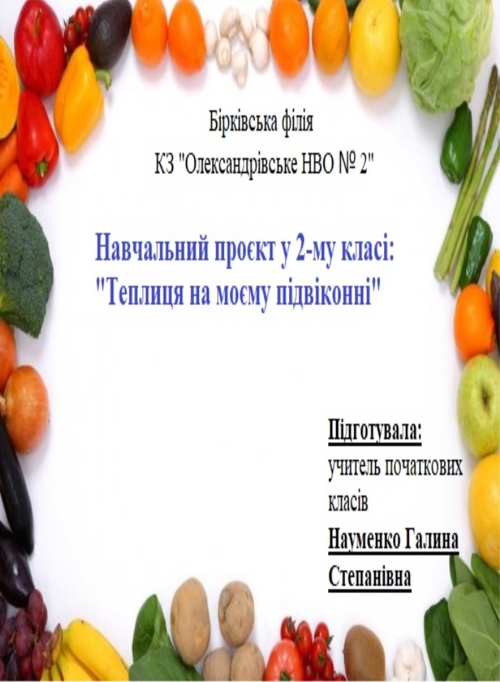 C:\Users\Науменко\Desktop\depositphotos_57385377-stock-photo-fruits-and-vegetables-frame.jpg
